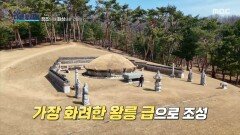 [MBC 다큐프라임] 아버지를 향한 정조의 효심이 느껴지는 사도세자의 무덤, 융릉, MBC 260419 방송