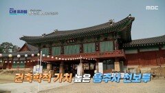 [MBC 다큐프라임] 아버지 사도세자의 넋을 기리기 위해 세운 용주사, 용주사의 건축학적 특징은?, MBC 260419 방송