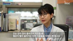 [MBC 다큐프라임] 만성 염증을 유발하는 일상이 가득한 현대 사회, 피해야 할 음식은?, MBC 260517 방송