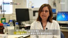 [MBC 다큐프라임] 세계에서 가장 건강한 나라, 스페인의 비결은?, MBC 260517 방송