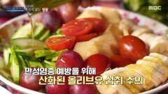 [MBC 다큐프라임] 항암, 항염, 항산화 작용에 도움을 주는 올리브유, 건강하게 섭취하는 방법은?, MBC 260517 방송