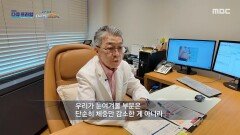 [MBC 다큐프라임] 체지방과 내장 지방은 줄이고 근육량은 늘리는 데 도움을 주는 BNR17, MBC 260524 방송