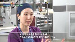 [MBC 다큐프라임] 한국인의 사망 원인 1위인 암, 암세포가 생겨나는 원인은?, MBC 260531 방송
