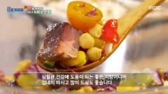 [MBC 다큐프라임] 올리브유가 들어간 지중해식 샐러드, 맛과 건강을 모두 잡은 완벽한 식단, MBC 260531 방송