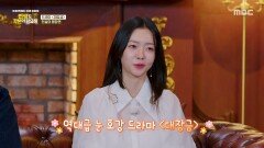 [MBC 다큐프라임] K-드라마의 전설 ＜대장금＞ 속 명장면은? ＜대장금＞이 가져온 궁중 음식 배우기 열풍, MBC 260607 방송