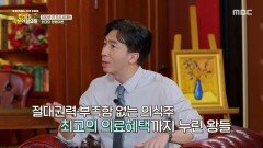 [MBC 다큐프라임] 조선시대 왕의 평균 수명은?, MBC 260607 방송