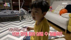 음식을 오래 씹고 뱉는 아이, 해결 방법은?! , MBC 220506 방송