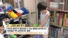 게임만 하는 아이를 위한 솔루션, 나만의 놀이 찾기!, MBC 220506 방송
