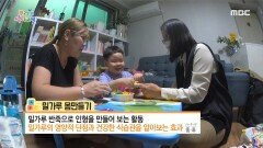 밀가루 음식과 자극적인 맛을 좋아하는 아이를 위한 솔루션 공개!, MBC 220513 방송