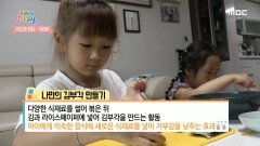 다른 반찬은 거부하고 김자반만 먹는 아이, 해결 방법은?, MBC 220826 방송