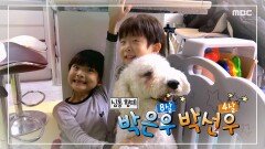 욱하는 형제, 박은우&선우, MBC 221120 방송