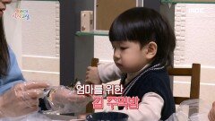 산만한 식사 태도를 가진 아이, 해결 방법은?, MBC 230101 방송