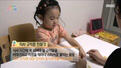 식사 규칙을 지키지 않는 아이를 위한 맞춤 해결법!, MBC 230827 방송