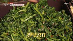 손님들 입맛을 단번에 매료시킨 비법! 직접 담는 아삭아삭 '열무김치', MBC 220517 방송