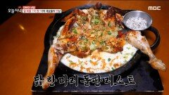 통닭과 크림소스의 만남 닭 한 마리 돌판 리소토!, MBC 220518 방송