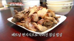 베트남 현지식으로 차려진 점심 밥상!, MBC 220518 방송