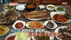 14종 반찬 & 갈치 튀김 무한리필 백반!🦈, MBC 220519 방송