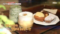 한옥에서 즐기는 달콤하고 고소한 시간! 햄프씨드로 만든 라테와 디저트, MBC 230203 방송