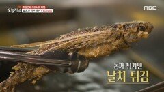 아름다운 섬 야쿠시마를 대표하는 음식! 통째 튀겨낸 날치 튀김&우동, MBC 230329 방송