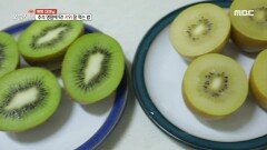 온 가족이 즐겨 먹을 수 있는 키위🥝 더 맛있게 잘 먹는 법!, MBC 230918 방송