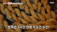 바삭하고 담백한 꽈배기 맛의 비법은?! 바로 공중 반죽!, MBC 240227 방송