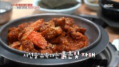 중독성 강한 매운맛 매운 돼지갈비찜, MBC 240228 방송