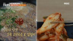 영혼의 단짝! 오죽 고기 국수와 아삭아삭한 겉절이의 만남, MBC 240422 방송