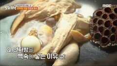 특급 재료와 정성으로 완성한 가마솥 촌닭 백숙!, MBC 240423 방송