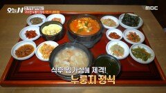 구수한 누룽지 정식🥰 1인 11,000원!, MBC 240724 방송