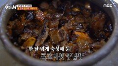 짬뽕빵의 핵심 비법은 한 달 넘게 숙성해 둔 표고버섯 양념장?, MBC 240725 방송