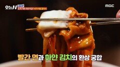 낙지 비빔 칼국수의 빨간 면과 환상 궁합! 달짝지근한 백김치, MBC 241120 방송