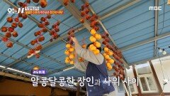 달콤한 신혼의 주인공은 장인과 사위?🥰, MBC 241120 방송