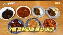 식사류부터 요리까지 알찬 7종 무한리필 중식 뷔페, MBC 241122 방송