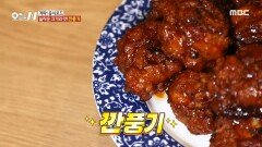 육즙과 풍미가 살아있는 깐풍기, MBC 241122 방송