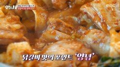 자동 엄지척 쌈을 부르는 겉바속촉 닭갈비, MBC 251117 방송