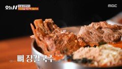 푸짐한 뼈장칼국수 입안 가득 퍼지는 부드러운 식감, MBC 251119 방송