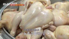 만드는 데 최소 3일?! 손질, 염지까지 직접 만드는 홍콩식 치킨, MBC 251120 방송