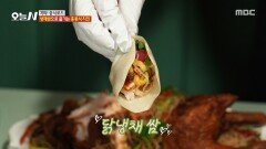홍콩식 치킨, 맛있게 먹는 방법? 쌈 싸 먹기, MBC 251120 방송