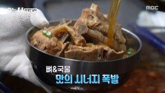 해장국 끝판왕 등극 서민들의 소울푸드 뼈해장국, MBC 251124 방송
