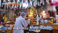 절에서 노래가 울려 퍼진다? 33년째 절을 지키는 청정 스님의 반전!, MBC 251126 방송