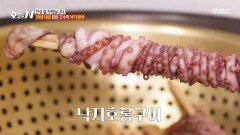 세발 낙지로 만든 최강 보양식 농번기 보양식 낙지호롱구이, MBC 251126 방송