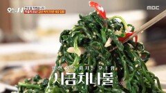 정성껏 농사지은 참기름의 깊은 맛 홍고추로 색감까지 살린 시금치나물, MBC 251126 방송
