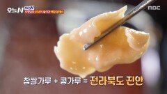 쫄깃쫄깃 식감 끝판왕 수제비와 오징어 먹물 면발의 환상 조합, MBC 251126 방송