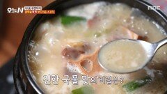 국내산 한우로 만들었다! 13시간의 정성을 들인 진한 육수, MBC 251127 방송