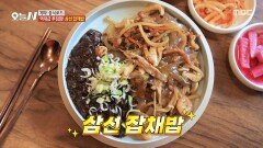 짜장과 짬뽕을 제쳤다 푸짐한 재료로 꽉 채운 삼선 잡채밥, MBC 251201 방송
