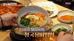 향수를 불러일으키는 맛과 고소한 풍미 청국장과 단짝인 손맛 듬뿍 반찬들, MBC 251202 방송