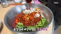 탱글탱글 굴의 향연 굴 밥상에 빠지면 섭섭한 생굴 무침!, MBC 251215 방송