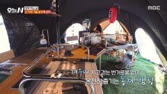 겨울 별장의 로망️ 동계 캠핑을 온전히 즐기는 특급 공간, MBC 251215 방송