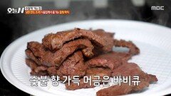 시골집에서 구워 먹는 숯불 향 바비큐🥩 직접 수확한 쌈 채소와 함께!, MBC 251216 방송