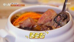 시선 집중! 산해진미가 통째로 들어간 전설의 보양식, MBC 251217 방송